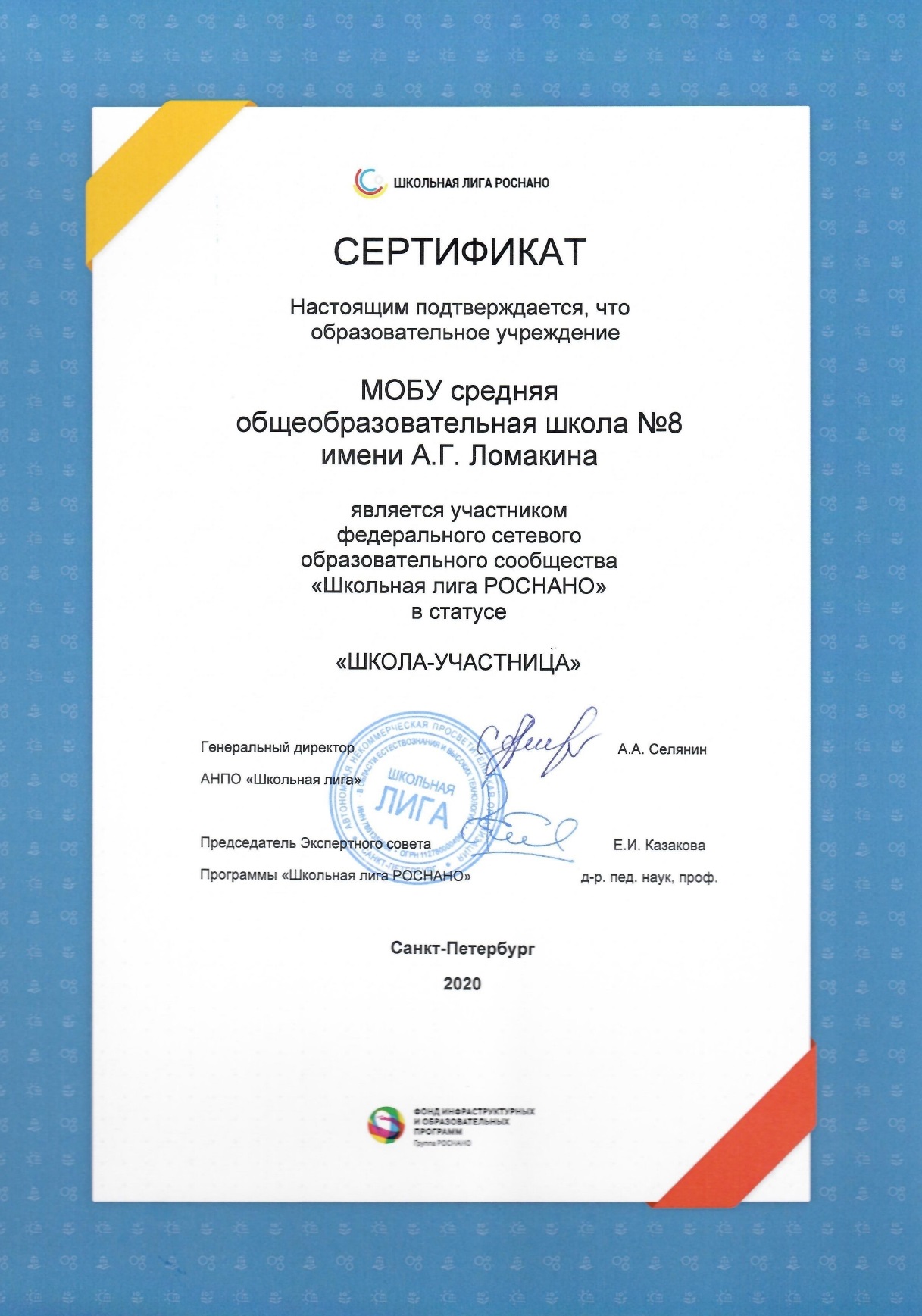 Сертификат РОСНАНО